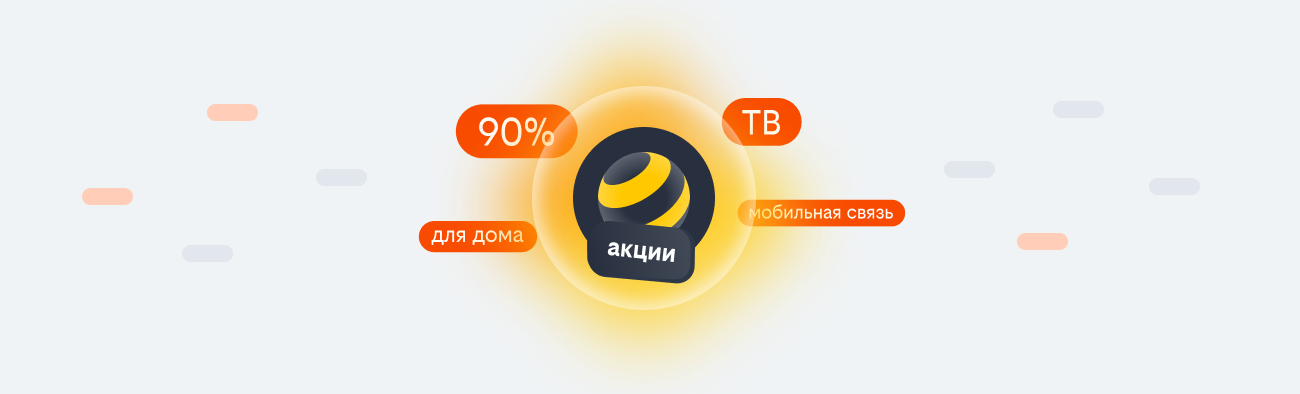 акции билайн 2026 в Кронштадте